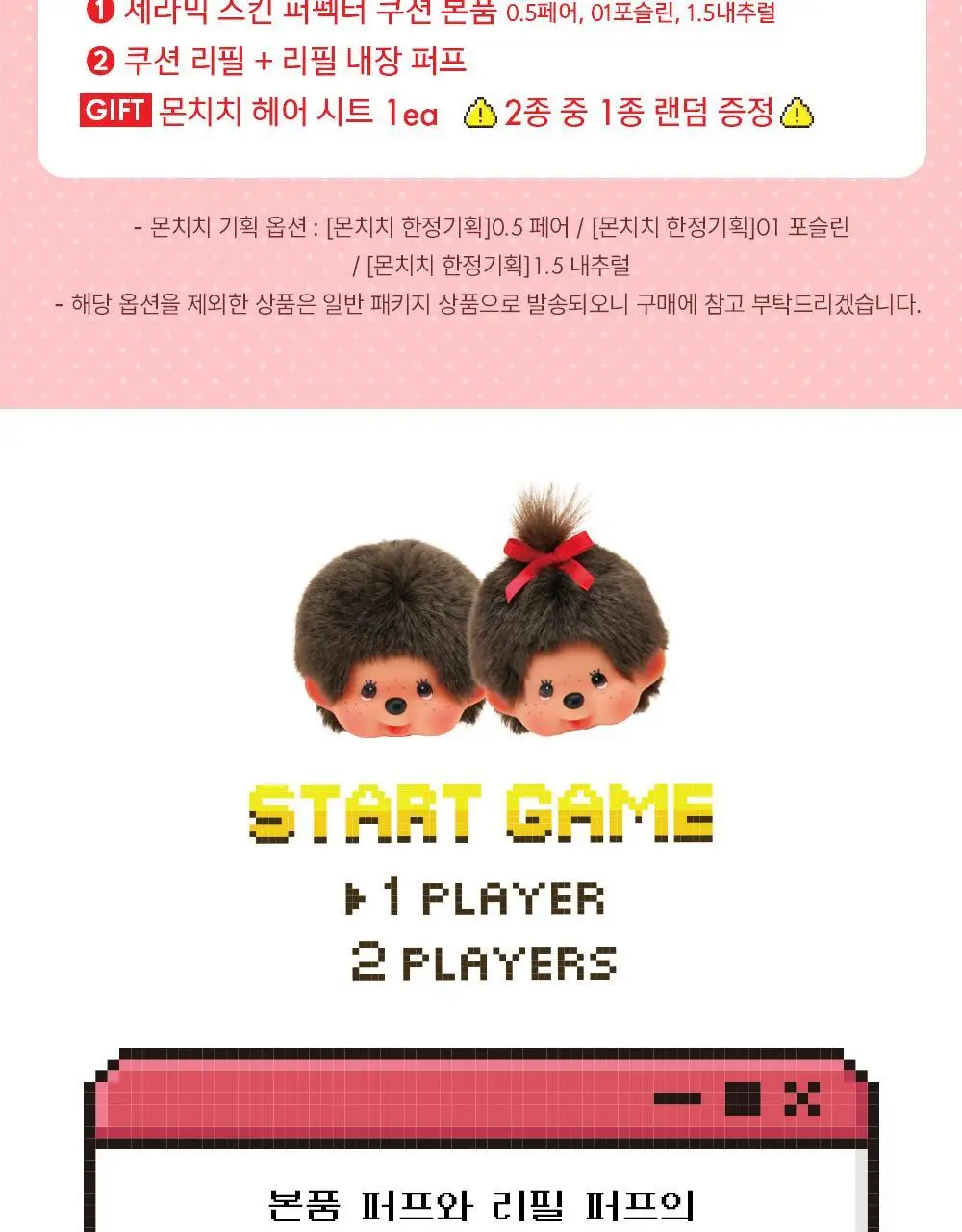 [몬치치 콜라보] 어뮤즈 세라믹 스킨 퍼펙터 쿠션 (리필+몬치치 헤어시트 증정) 상세페이지 8